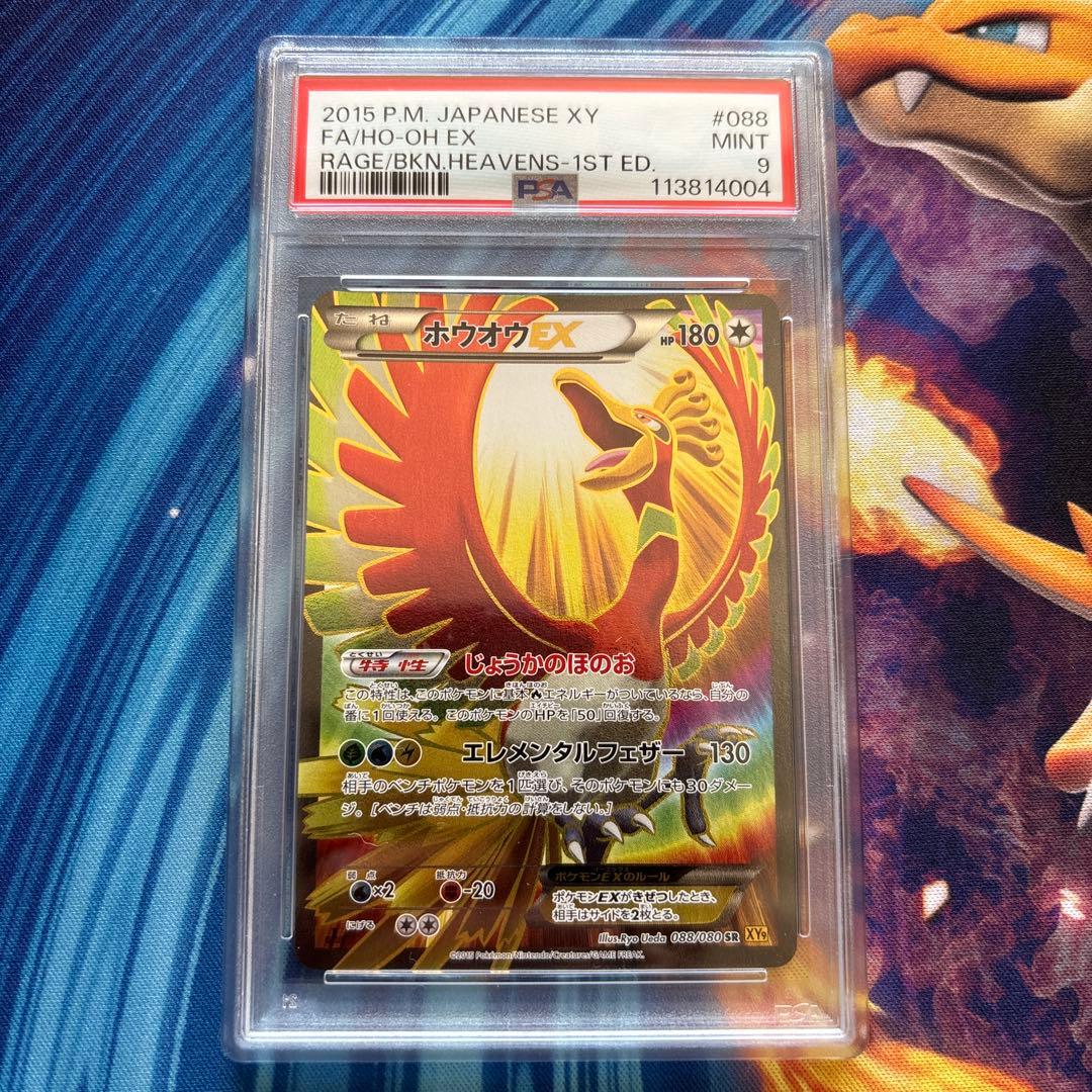 ポケカ　ホウオウＥＸ　xy SR PSA9
