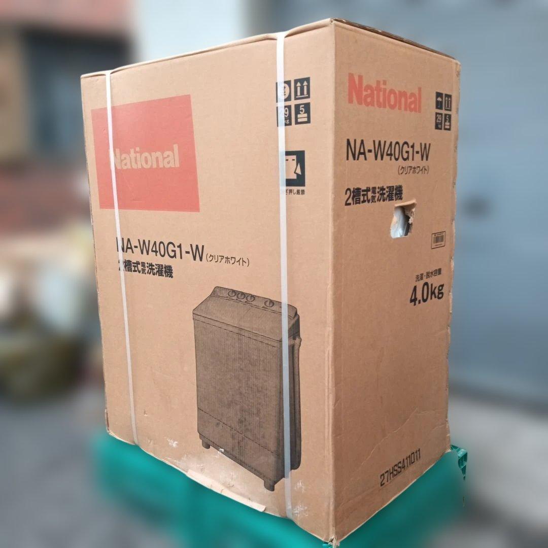 【新品未使用】ナショナル　二層式洗濯機本体　NA-W40G1-W 4キロ