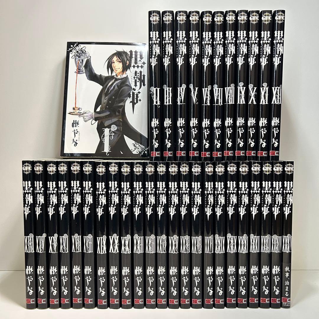 黒執事 1〜35巻　全巻セット　まとめ売り　漫画　マンガ　全巻 黒執事 全巻セット 1〜35巻 関連本付き 商品写真掲載 中古 送料無料