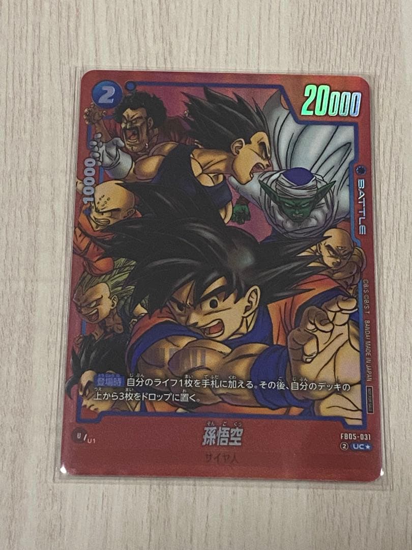孫悟空 ドラゴンボールカード リミテッドパック01 即購入可能　値下げ不可