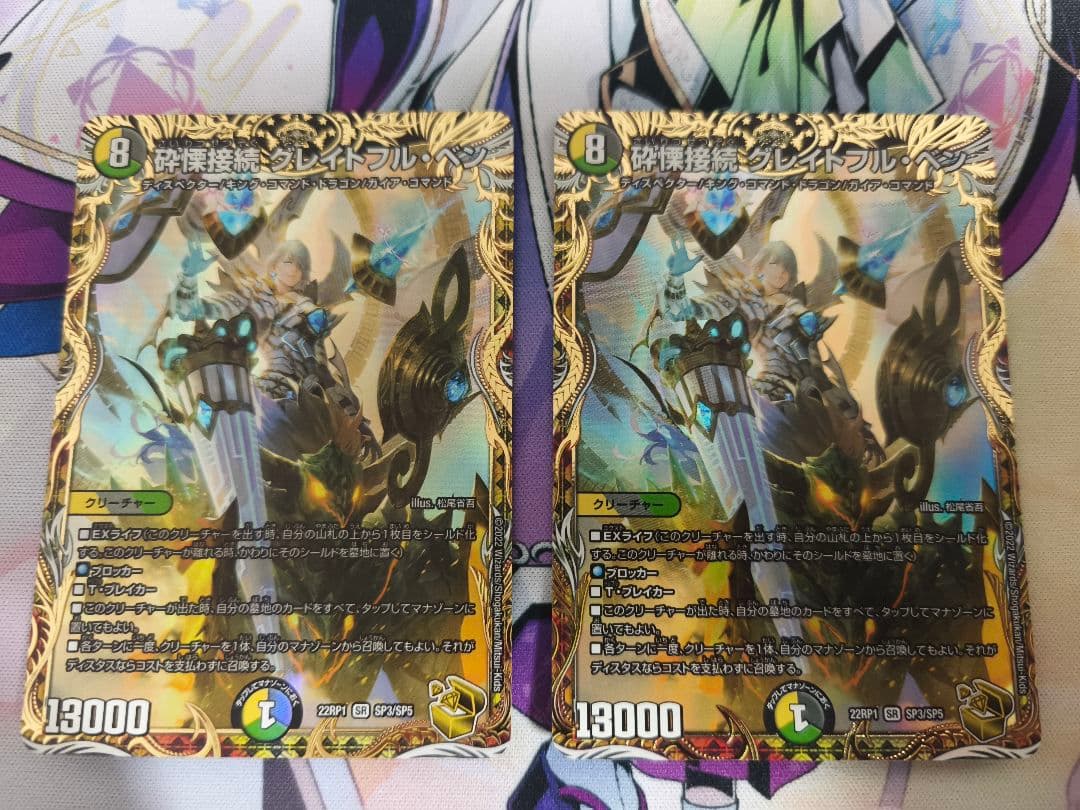 砕慄接続グレイトフル・ベン 金トレジャー　2枚セット