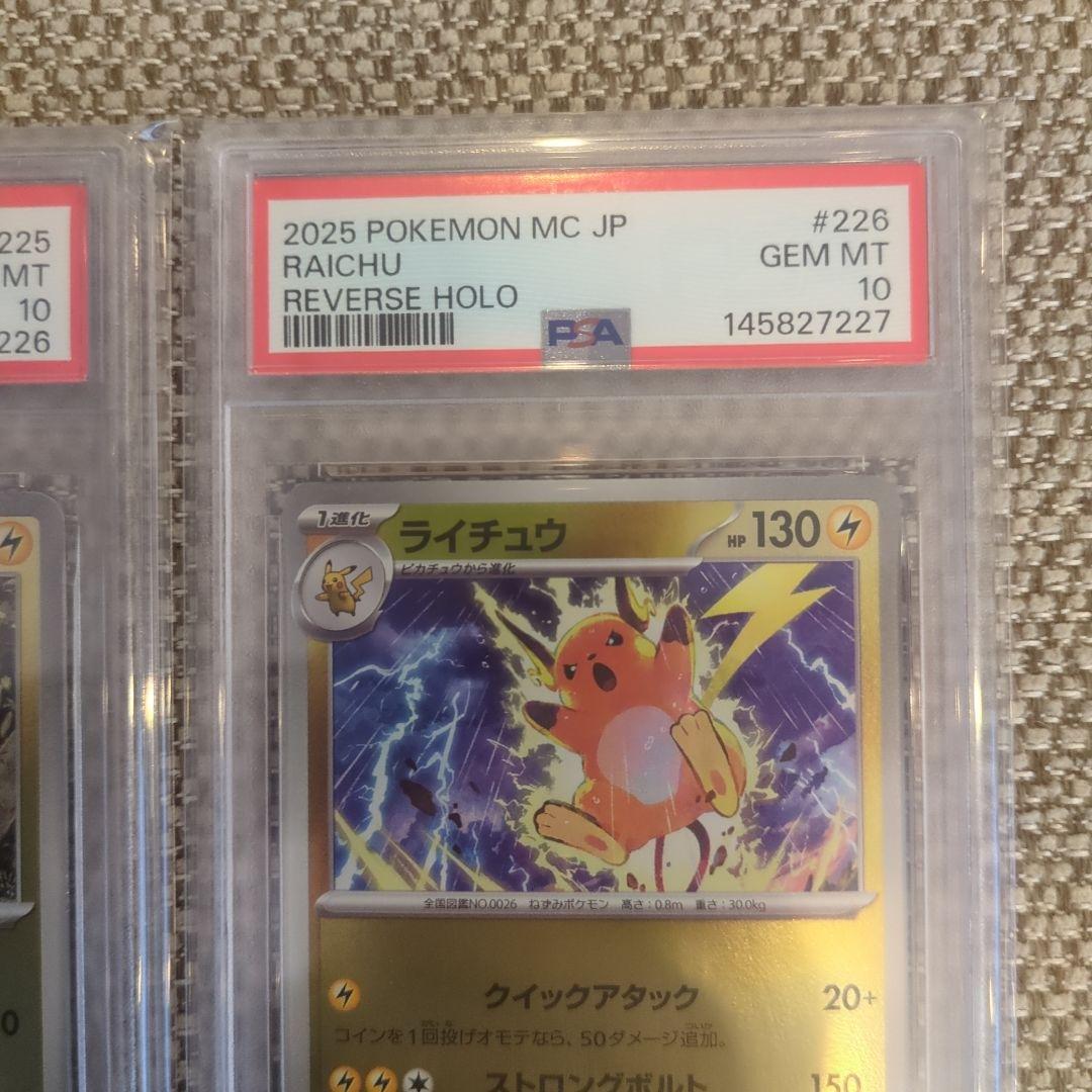 スタートデッキ100.ピカチュウ、ライチュウミラーPSA10連番 - メルカリ