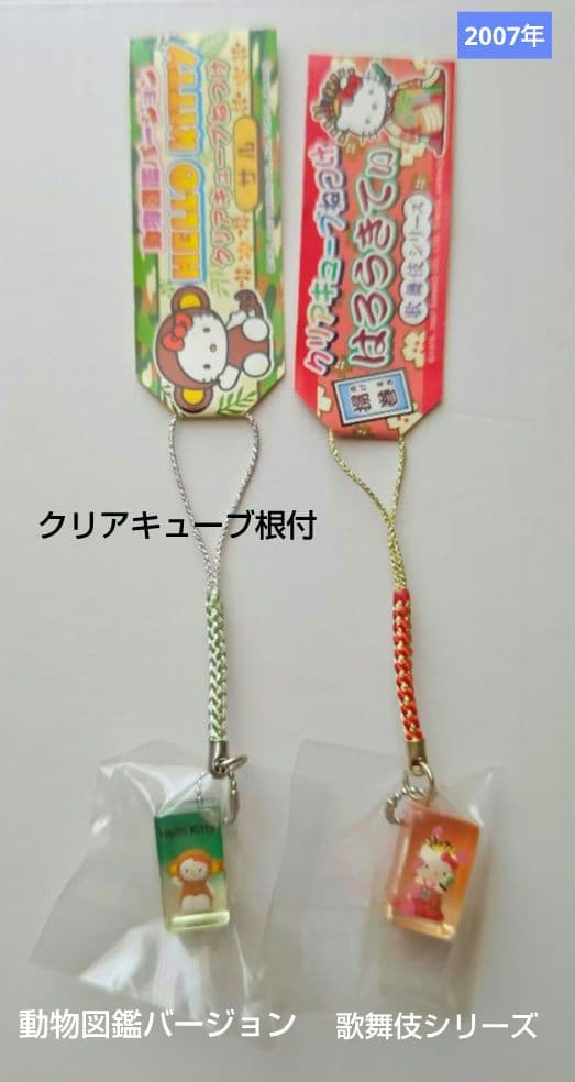 ご当地キティ 根付 クリアキューブ ２種類セット 動物図鑑 歌舞伎 激レア♪