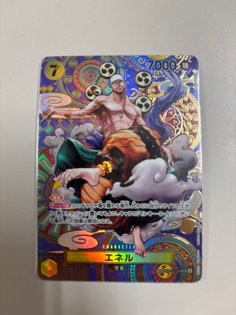 エネル　SP ワンピースカードゲーム EB02-052】《エネル》SPの最新買取価格・値段推移チャートまとめ