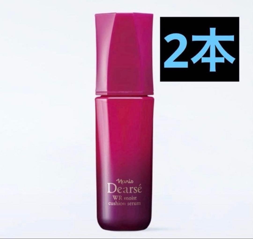 新入荷！ナリス化粧品　ディアーゼ　WRモイストクッションセラム 40ml×2本