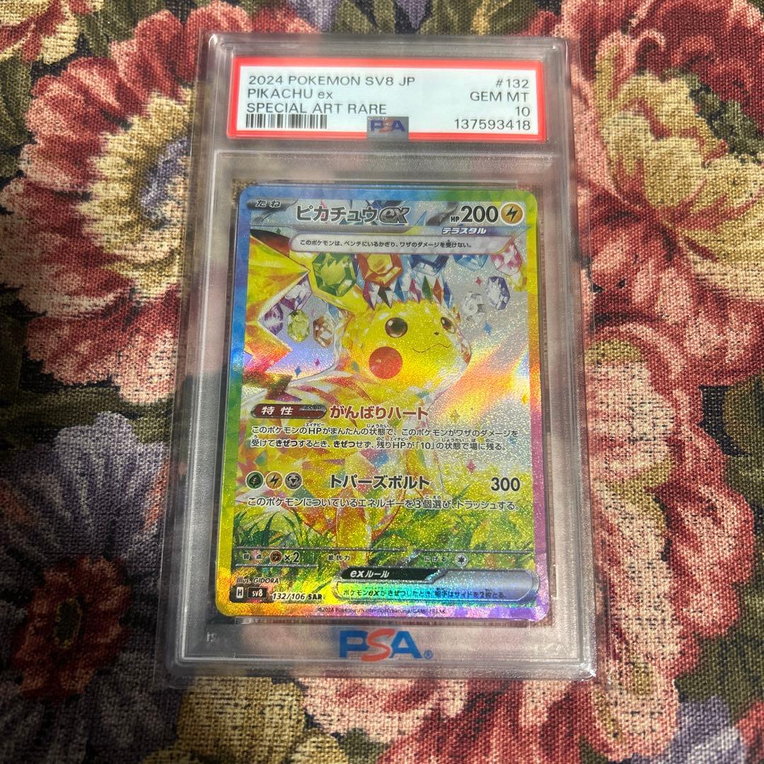 ピカチュウex SAR PSA10 ポケモンカード PSA10鑑定済】ピカチュウex《SAR》{132/106}[-] - シンソク