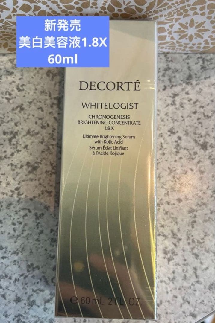コスメデコルテホワイトロジスト　クロノジェネシス　コンセントレイト1.8X