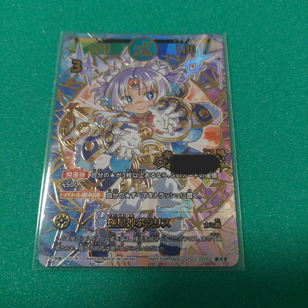 開運コロシアム 極星神ポラリス シリアル 開運コロシアム ポラリスへの挑戦イベント 極星神ポラリス シリアル