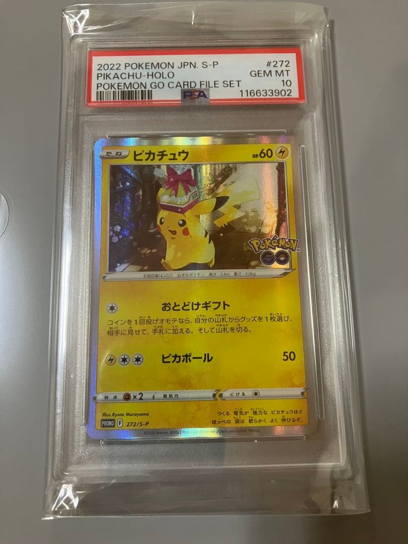 お届けギフトピカチュウ　psa10