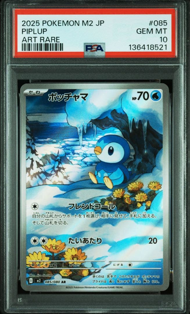 2025 ポケモン ポッチャマ　AR PSA10