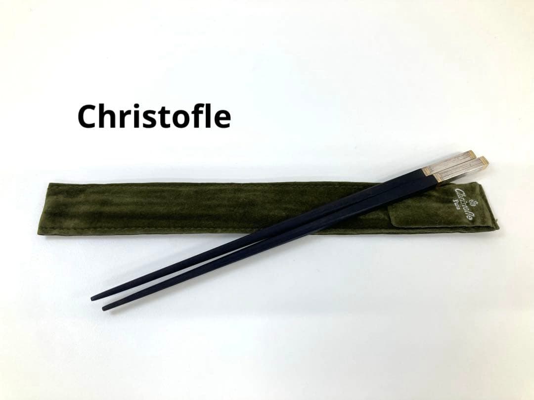 3点セットChristofle クリストフル 箸 おはし カトラリー 黒