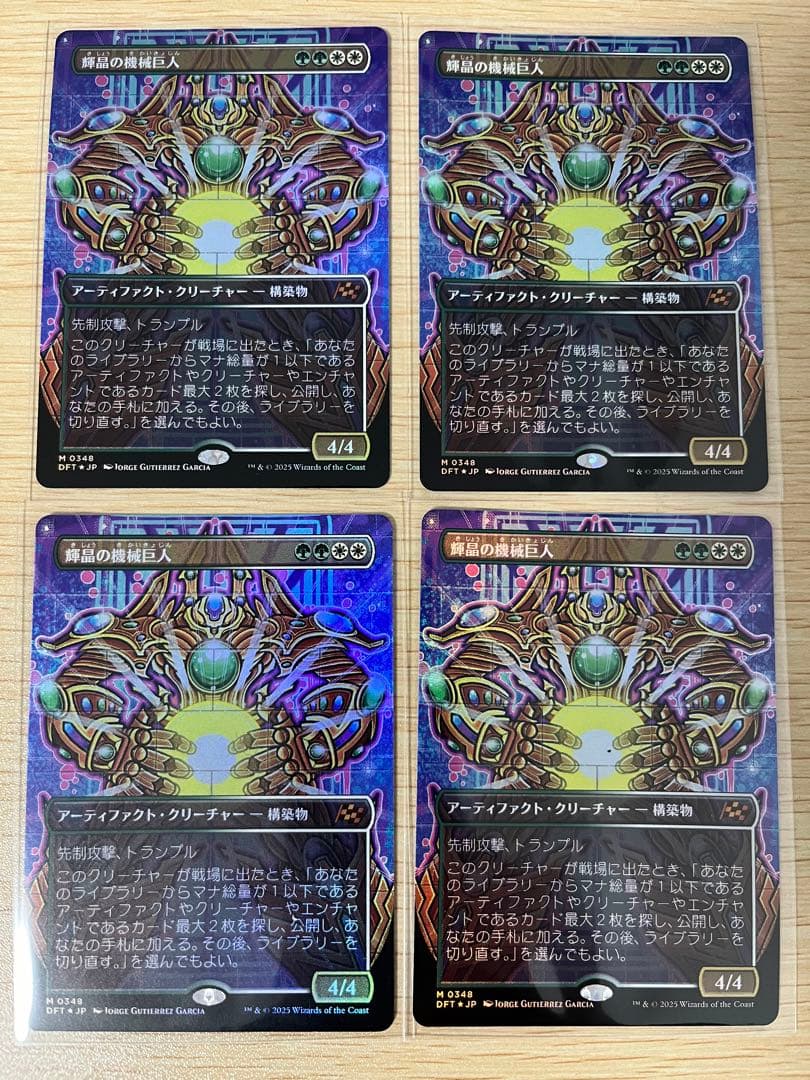 【ボーダーレスFoil】輝晶の機械巨人 4枚セット DFT)輝晶の機械巨人(0348)(ボーダーレス)(グラフィティジャイアント