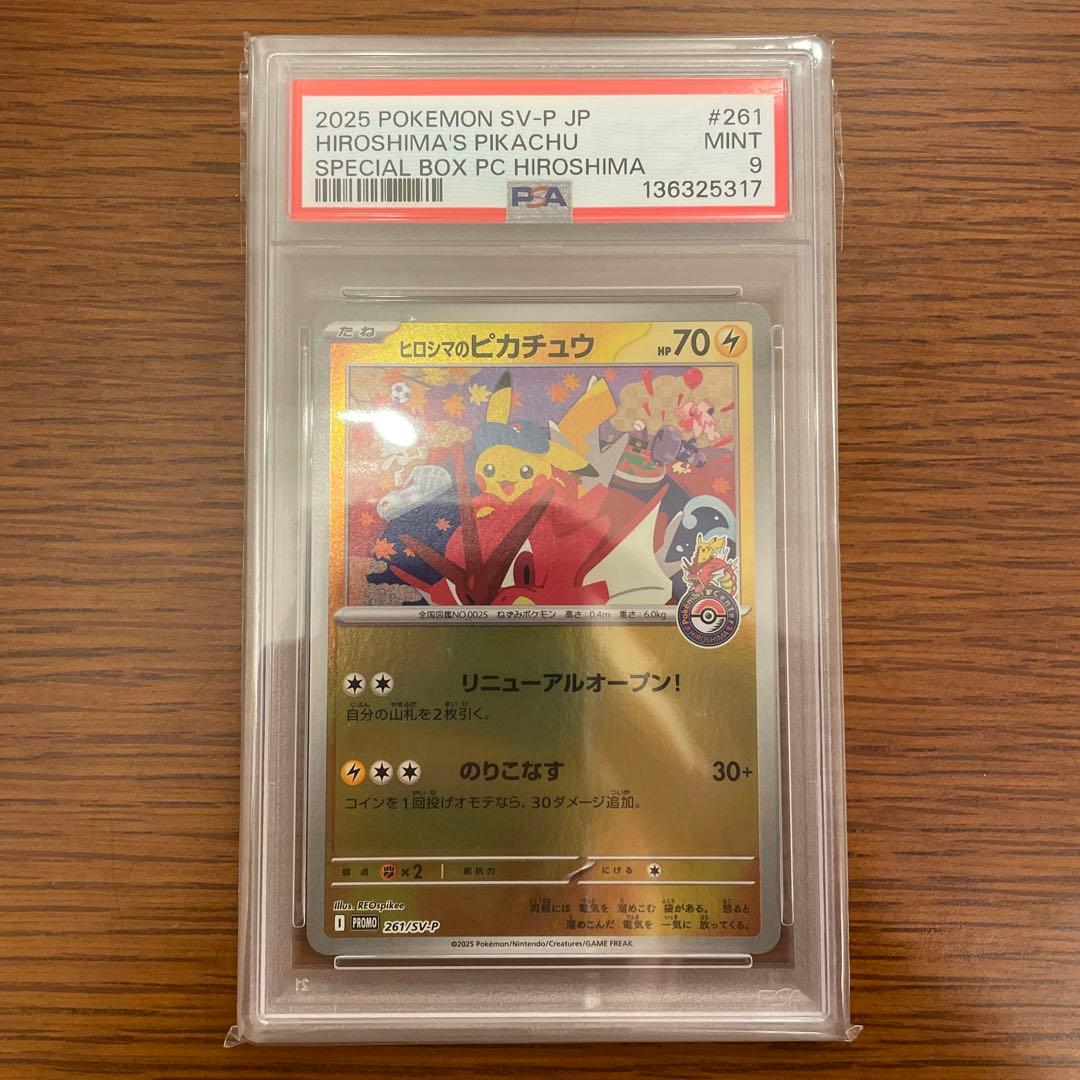 ヒロシマのピカチュウ PSA9