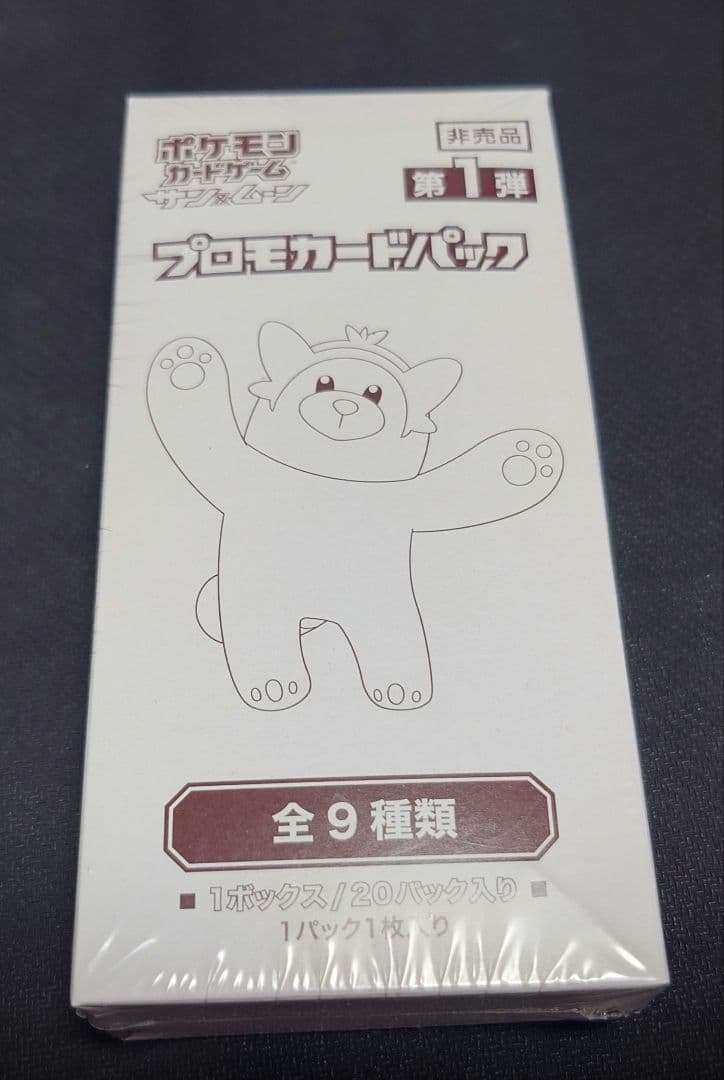 ポケモンカードゲーム サン＆ムーンプロモカードパック 第1弾未開封シュリンク付き