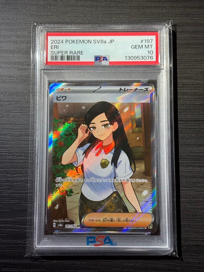 ポケモンカード　ビワ　SR psa10