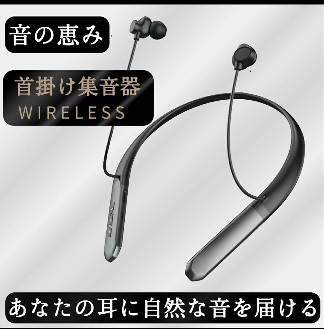 新品未使用 首掛け集音器 ワイヤレス 音の恵み MT-100N 正規品