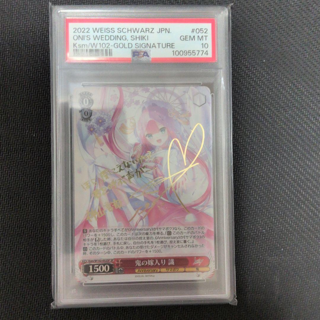ヴァイスシュヴァルツ SP 鬼の嫁入り 識 psa10 2026年最新】鬼の嫁入り 識 spの人気アイテム - メルカリ