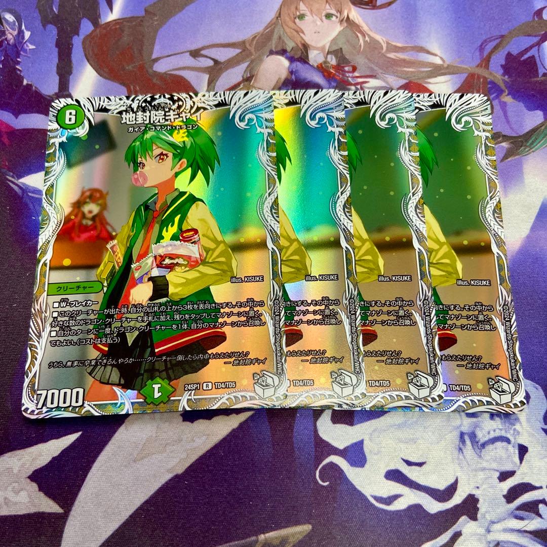 地封院ギャイ キャラプレミアムトレジャー 4枚 ドラゴン娘 デュエル