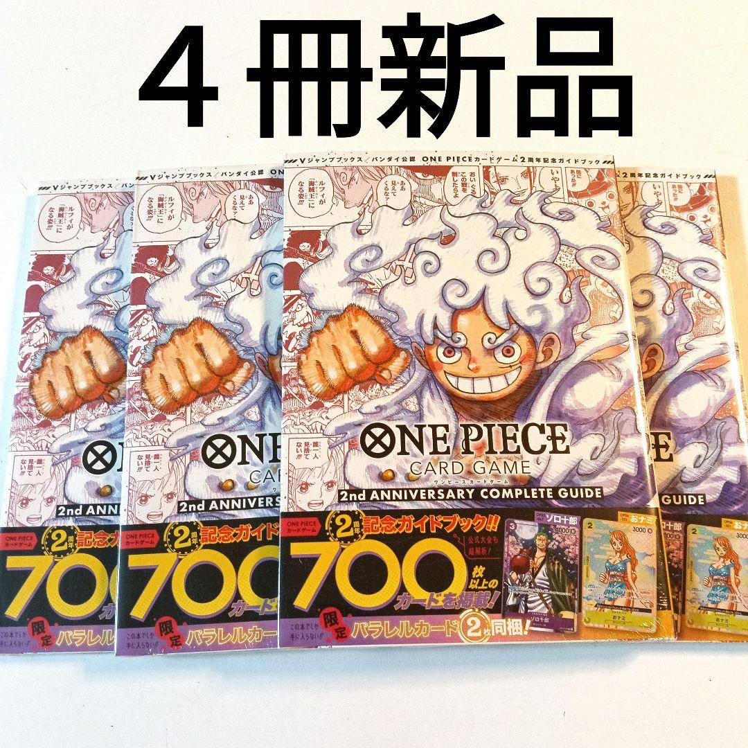 ONE PIECE CARD GAME 2nd ANNIVERSARY 4冊
