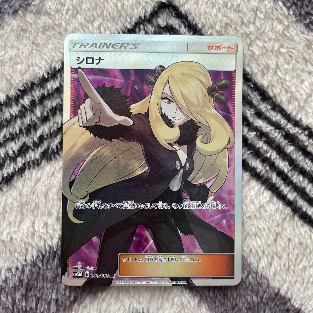 シロナ SR SM5M ウルトラムーン 070/066 指差しシロナ 指差しシロナ SR SM5M ウルトラムーン 070/066【psa10】 - メルカリ