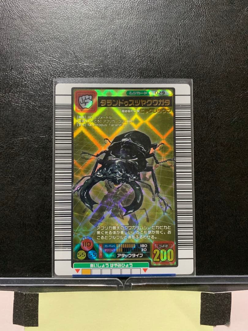 [1383]ムシキング タランドゥスツヤクワガタ バーコードキラ