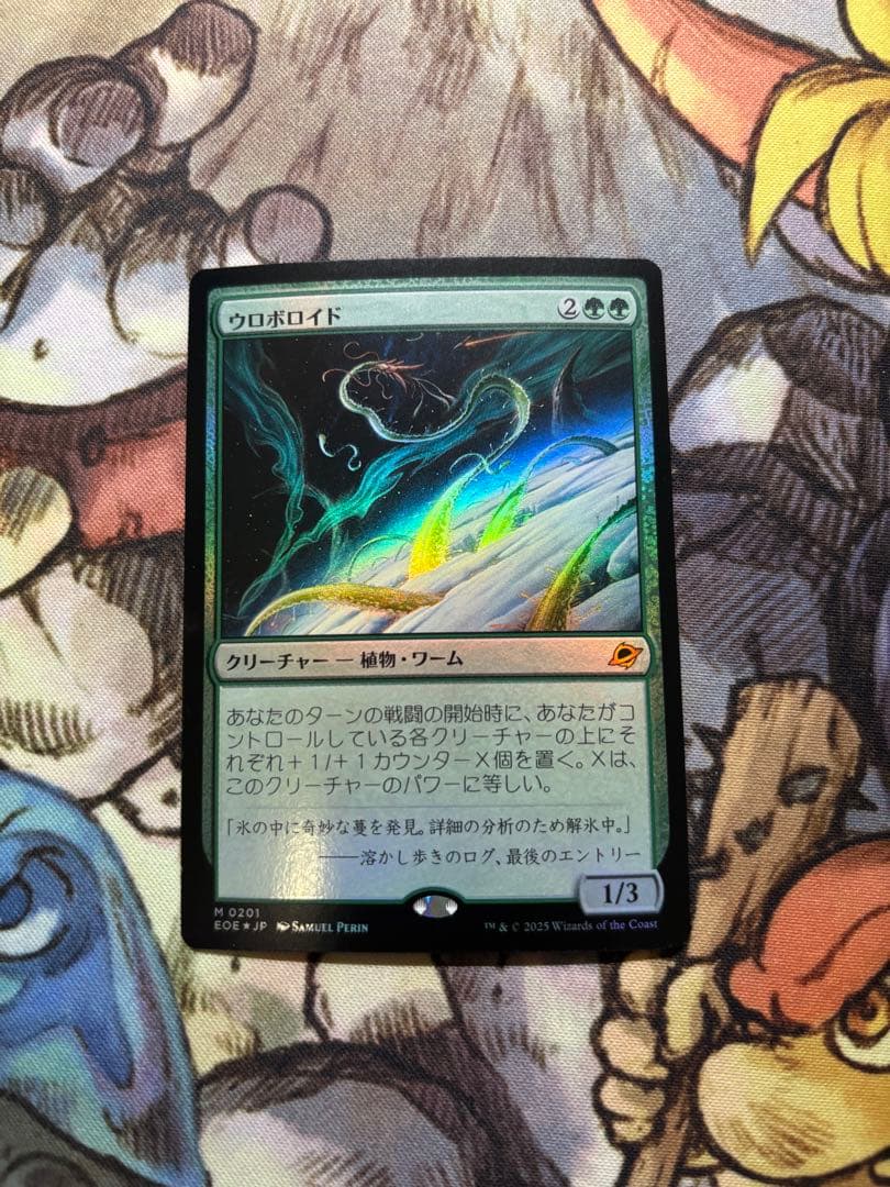 マジックザギャザリングmtg ウロボロイド M Foil 日本語 - メルカリ