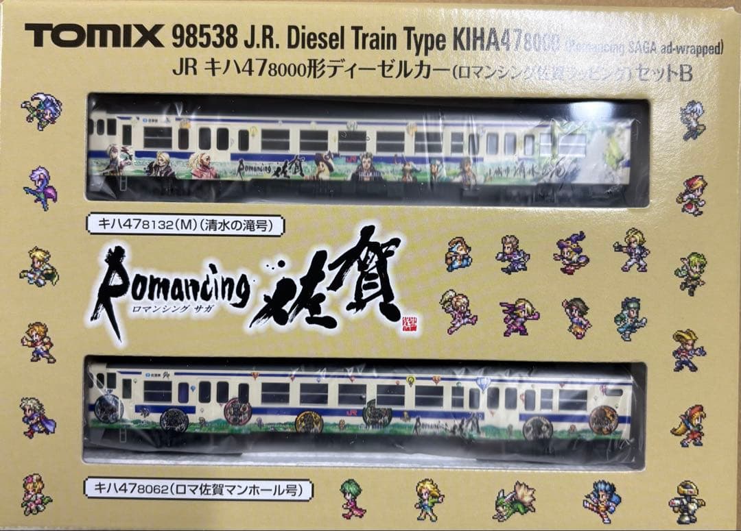 TOMIX 98538 キハ47ー8000形　ロマンシング佐賀2両セット tekkonmodel_98538