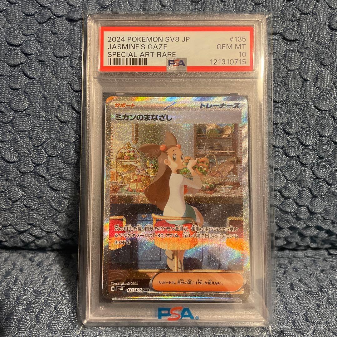 ミカンのまなざし SAR SV8 超電ブレイカー 135/106