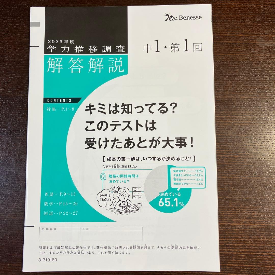 中1学力推移調査】2023年度第1回☆解答解説☆ベネッセ - メルカリ