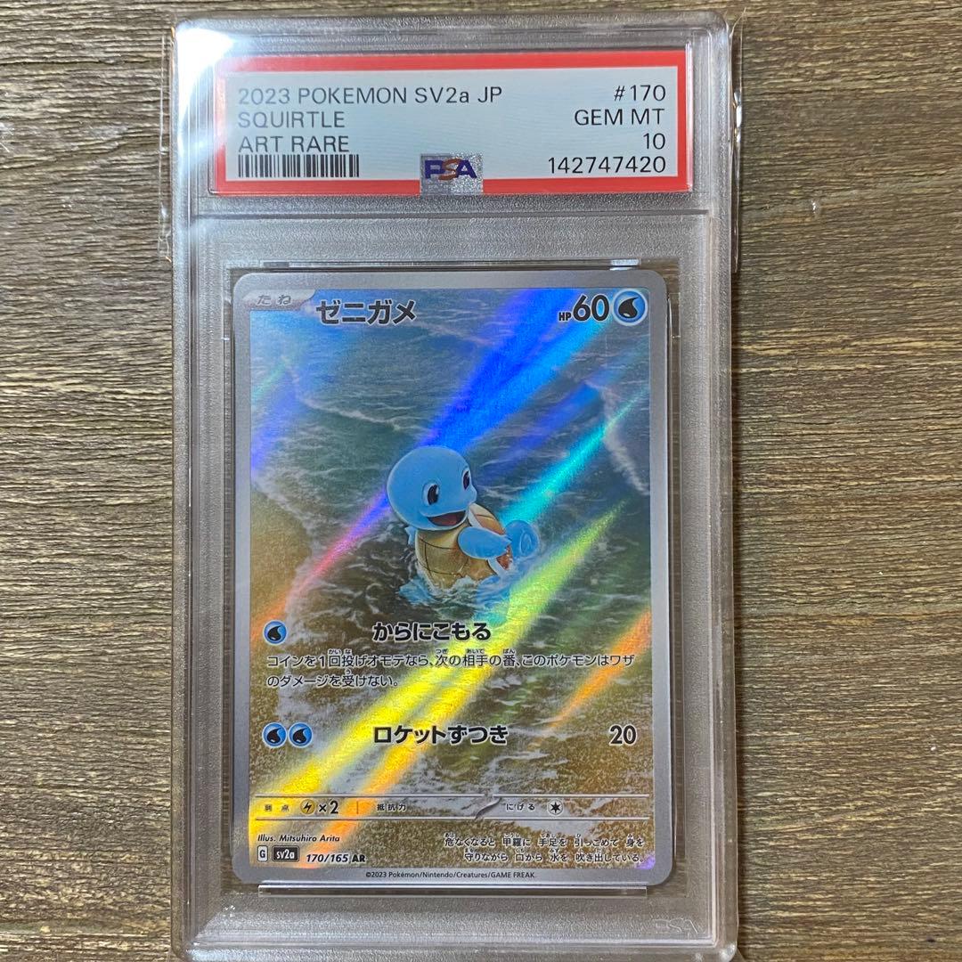PSA10 ゼニガメ AR sv2a 170/165 ポケモンカード151 - メルカリ