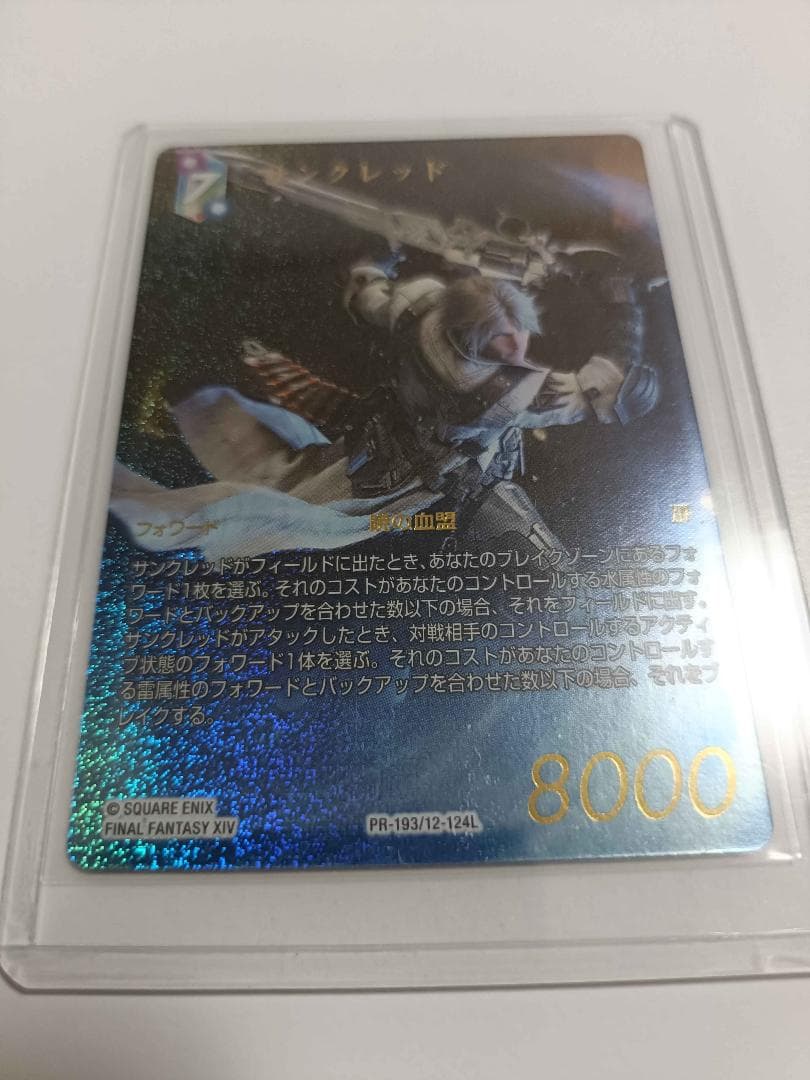 FFTCG　フルアート PRサンクレッド（金文字仕様）