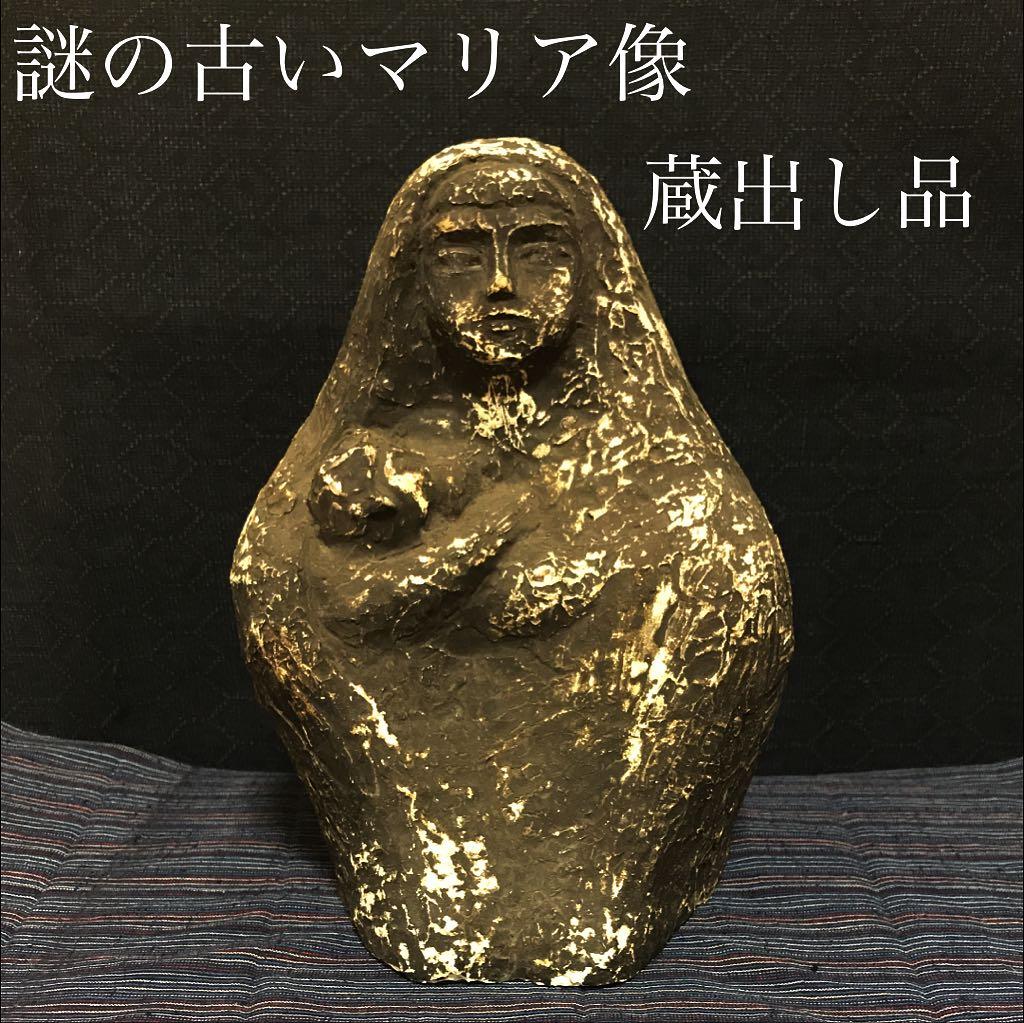 謎の古いマリア像 蔵出し品 聖母マリア像 | quelque jour（フランスアンティーク＆ブロカント）