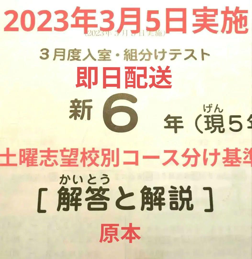 新6年 3月度入室・組分けテスト SAPIX SAPIX新6年3月度組分けテストの予想問題 | カテキョウブログ