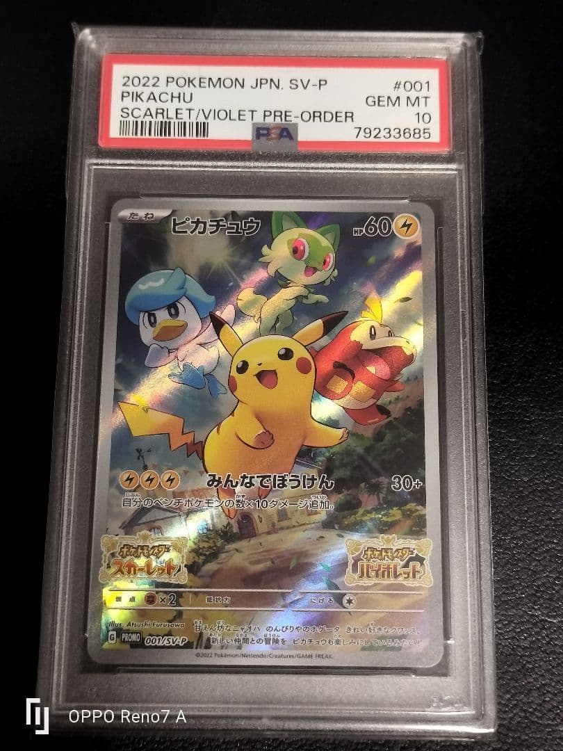 2022 ポケモン ピカチュウ PSA 10