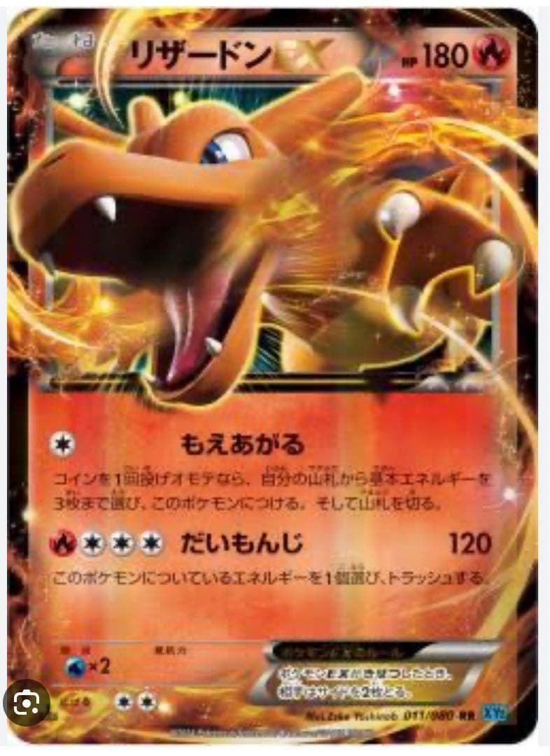 リザードン ex ポケモンカード ゲーム リザードンex | ポケモンカードゲーム公式ホームページ