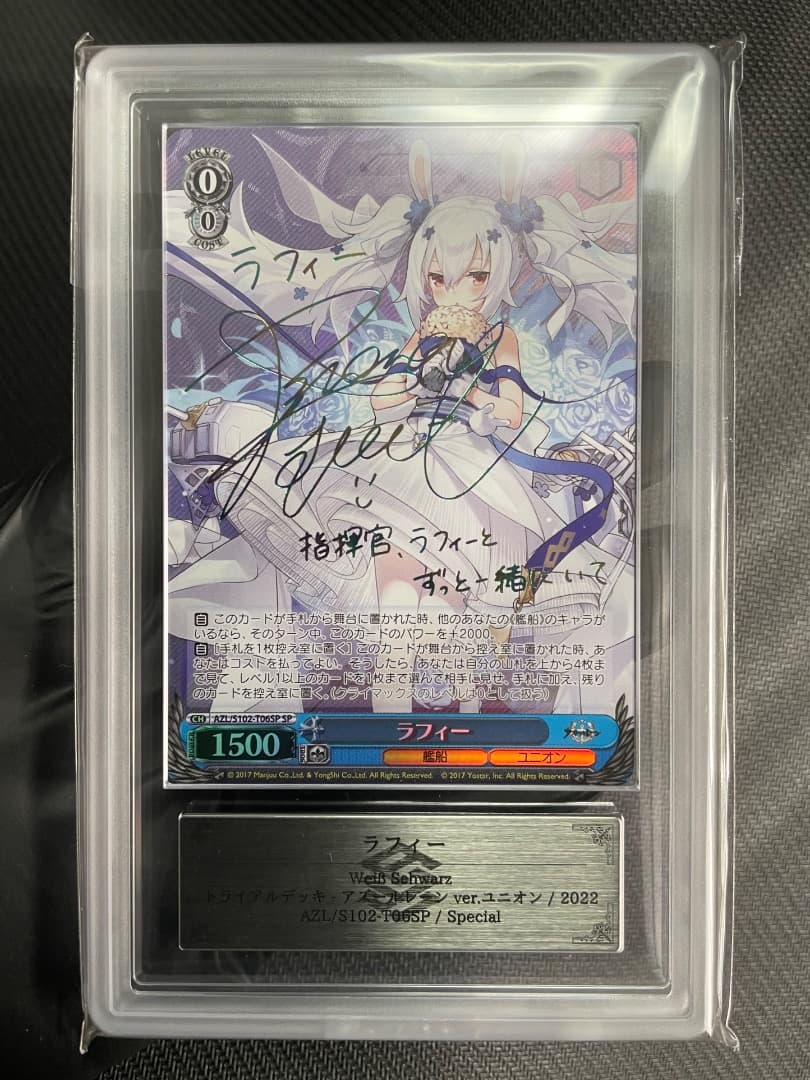 【ARS10＋】ラフィーsp