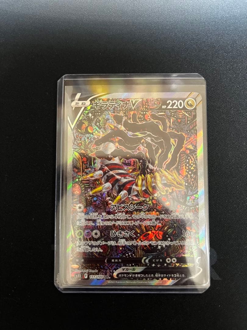 ギラティナV(SA)【SR】{111/100} [S11]