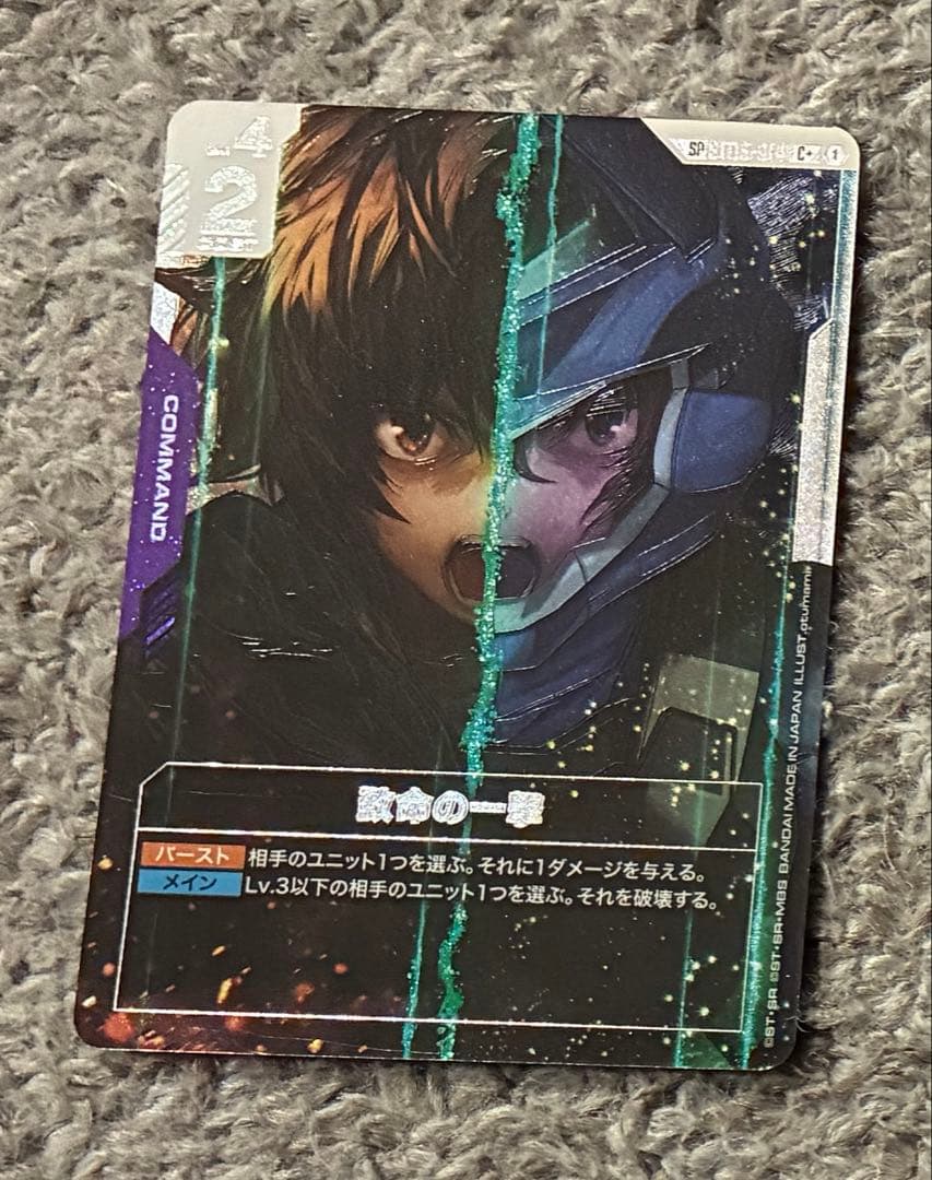 ガンダムカードゲーム　致命の一撃　パラレル　SP