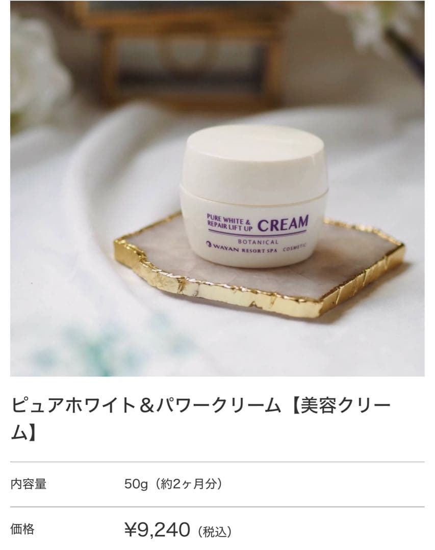 ピュアホワイト＆パワークリーム 50g