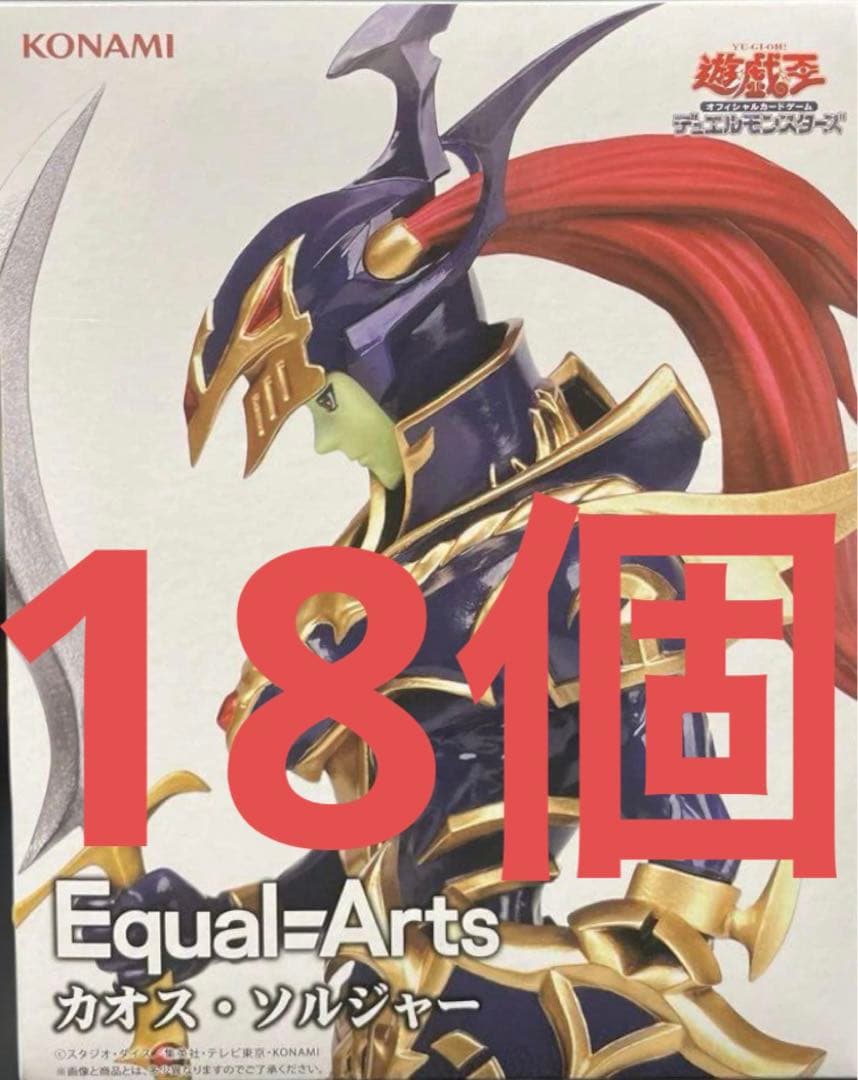 遊戯王デュエルモンスターズ　カオス・ソルジャー　フィギュア　18個