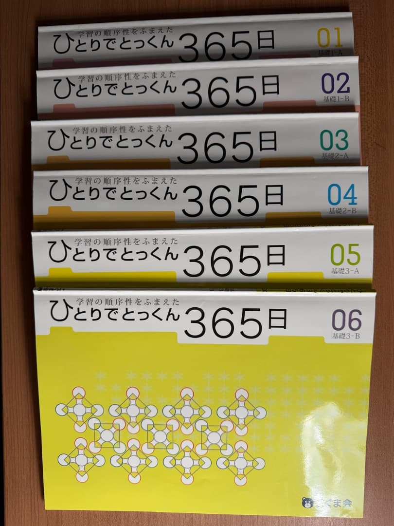 【小学校受験】こぐま会_ひとりでとっくん365日_全12冊とテストのセット ひとりでとっくん365日小学校受験編11ｰ12 | こぐま会, 久野泰可 |本