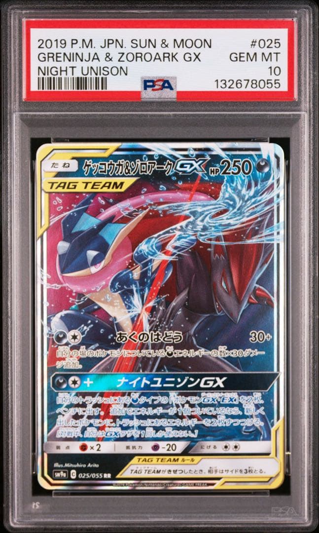 【PSA10】ゲッコウガ＆ゾロアークGX RR SM9a ナイトユニゾン 025 ゲッコウガ＆ゾロアークGX RR SM9a ナイトユニゾン 025/055 - メルカリ