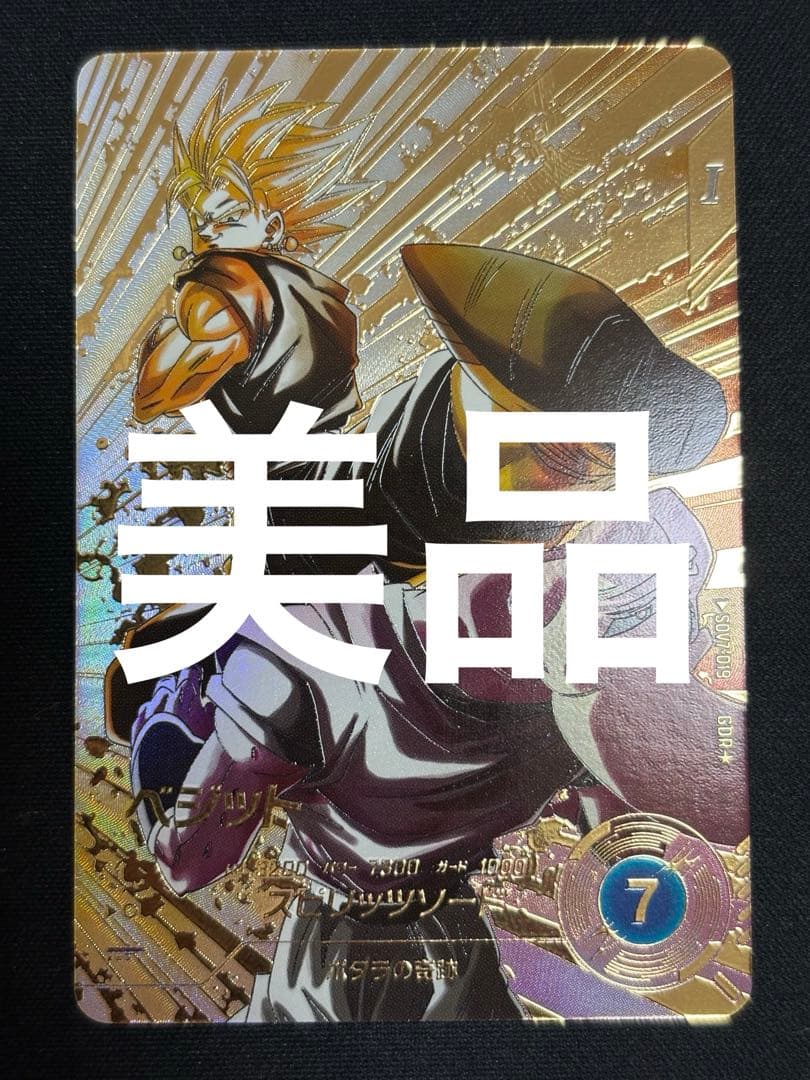 SDV7-019 GDR★ ベジット パラレル