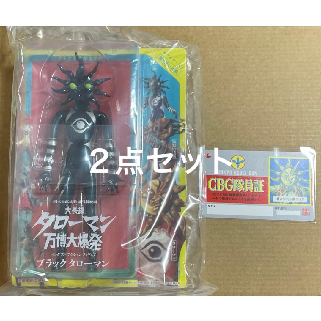 ベンダブルアクションフィギュアブラックタローマン CBG会員証付き