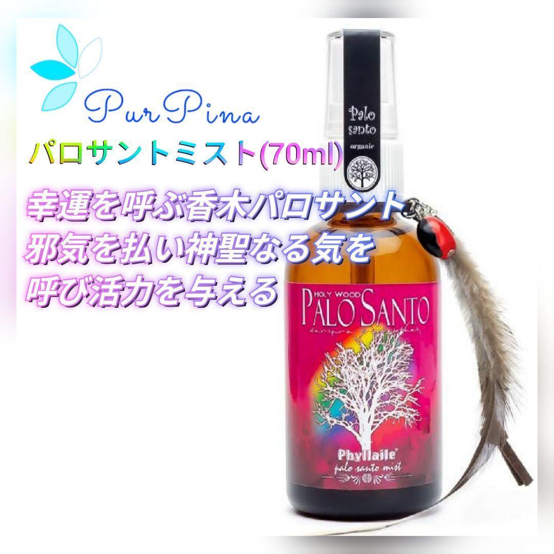 【予約品】パロサントミスト(70ml)アロマミスト　フラワーエッセンス スプレー