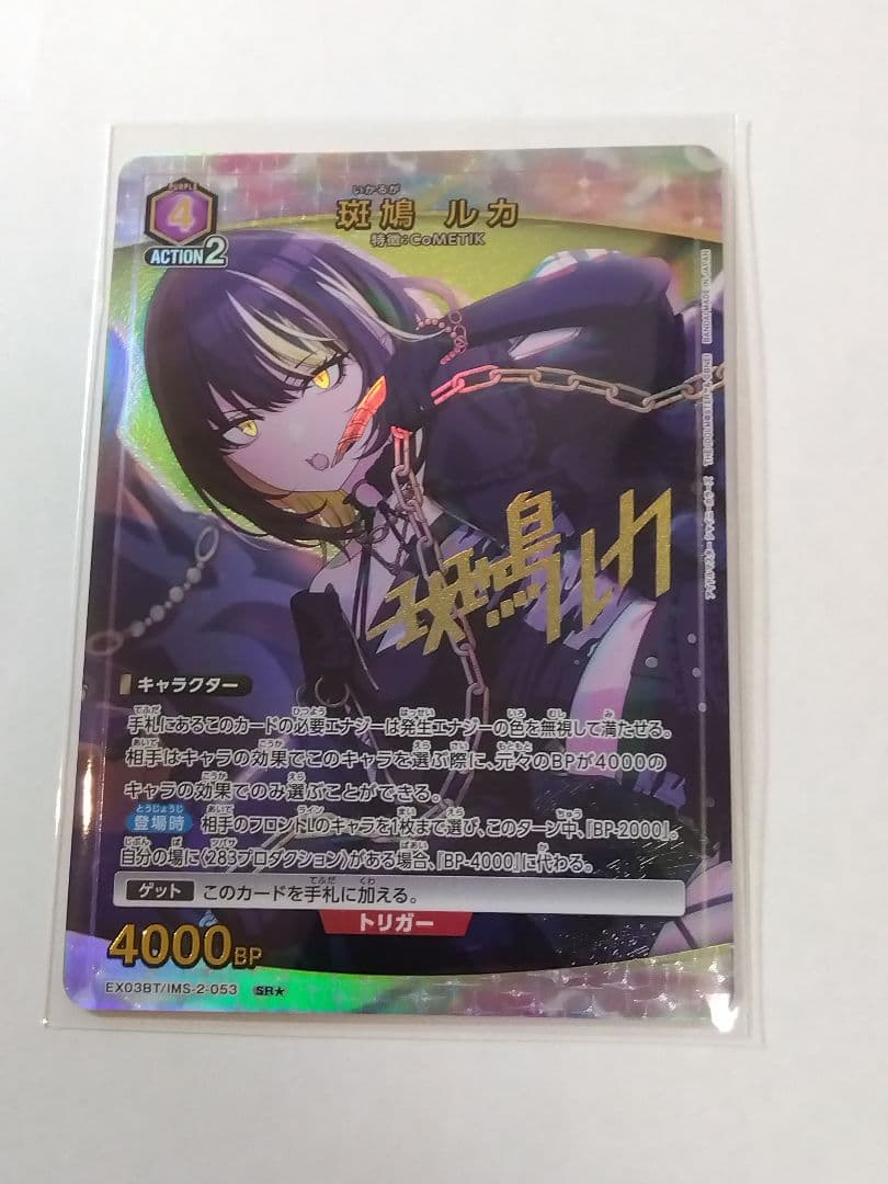 ユニアリ シャニマス Vol.2「斑鳩ルカ」《パラレル》SR