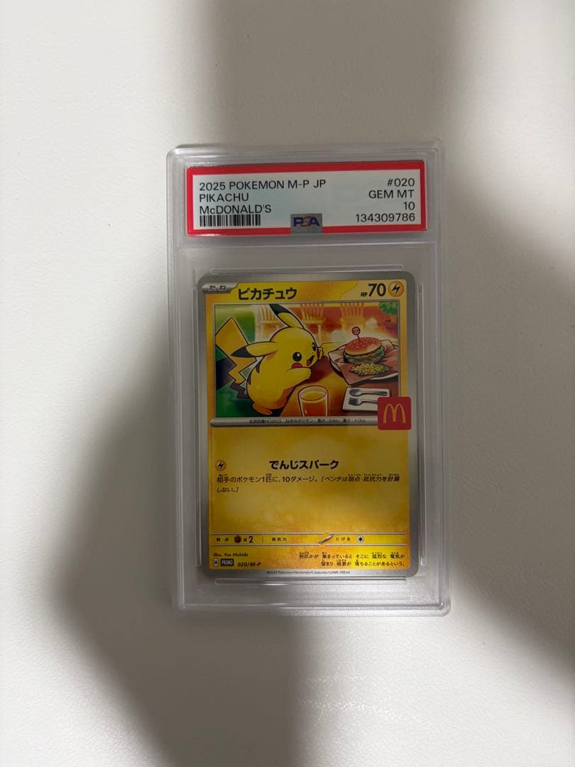 マクドナルドピカチュウ　psa10