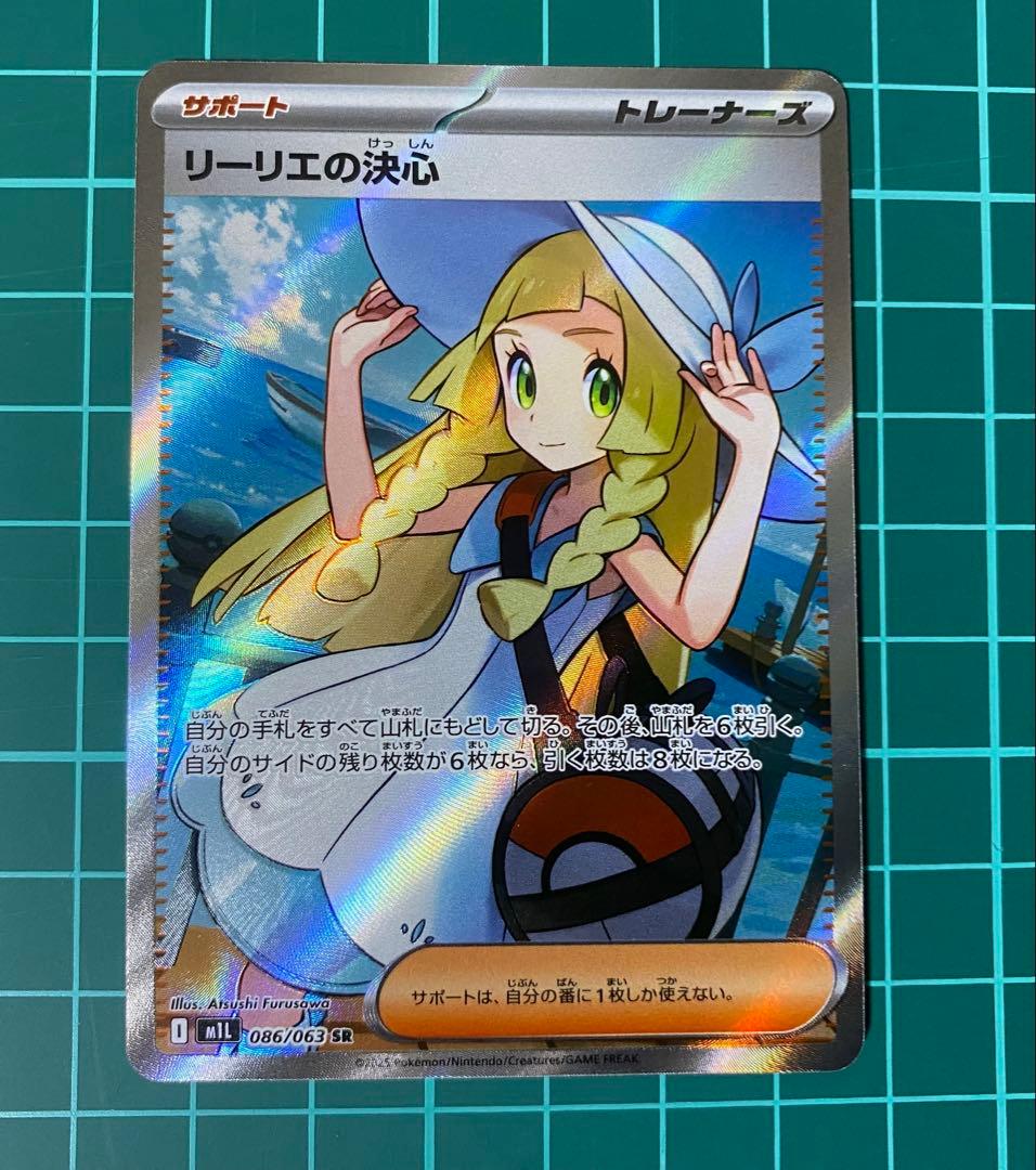 ぽ*ぽ様 ポケモンカード リーリエの決心 SR 086/063