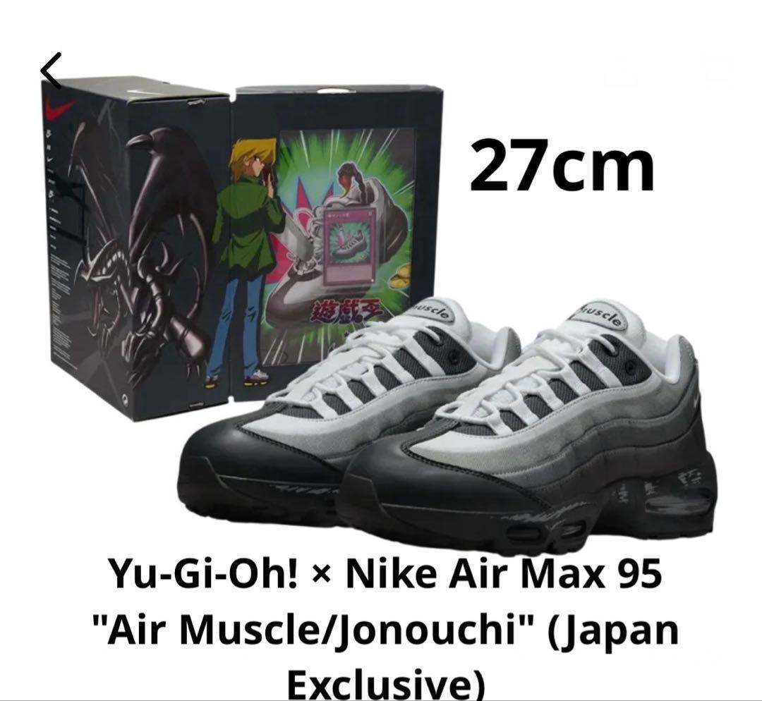 遊戯王 エアマッスル Nike Air Max 95 Air Muscle