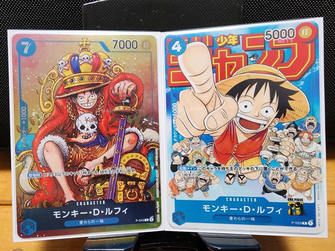 パ*ー様 モンキー・D・ルフィ：週刊少年ジャンプ付録2種セット